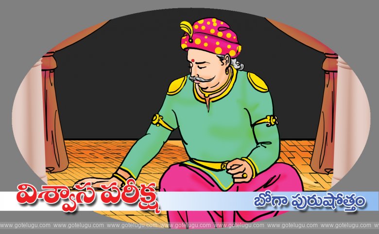 Viswasa pareeksha